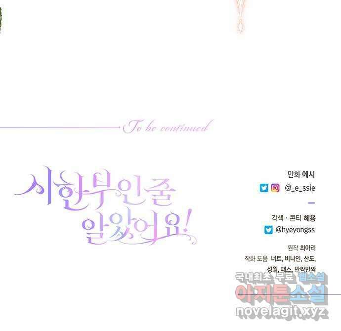 시한부인 줄 알았어요! 38화 51