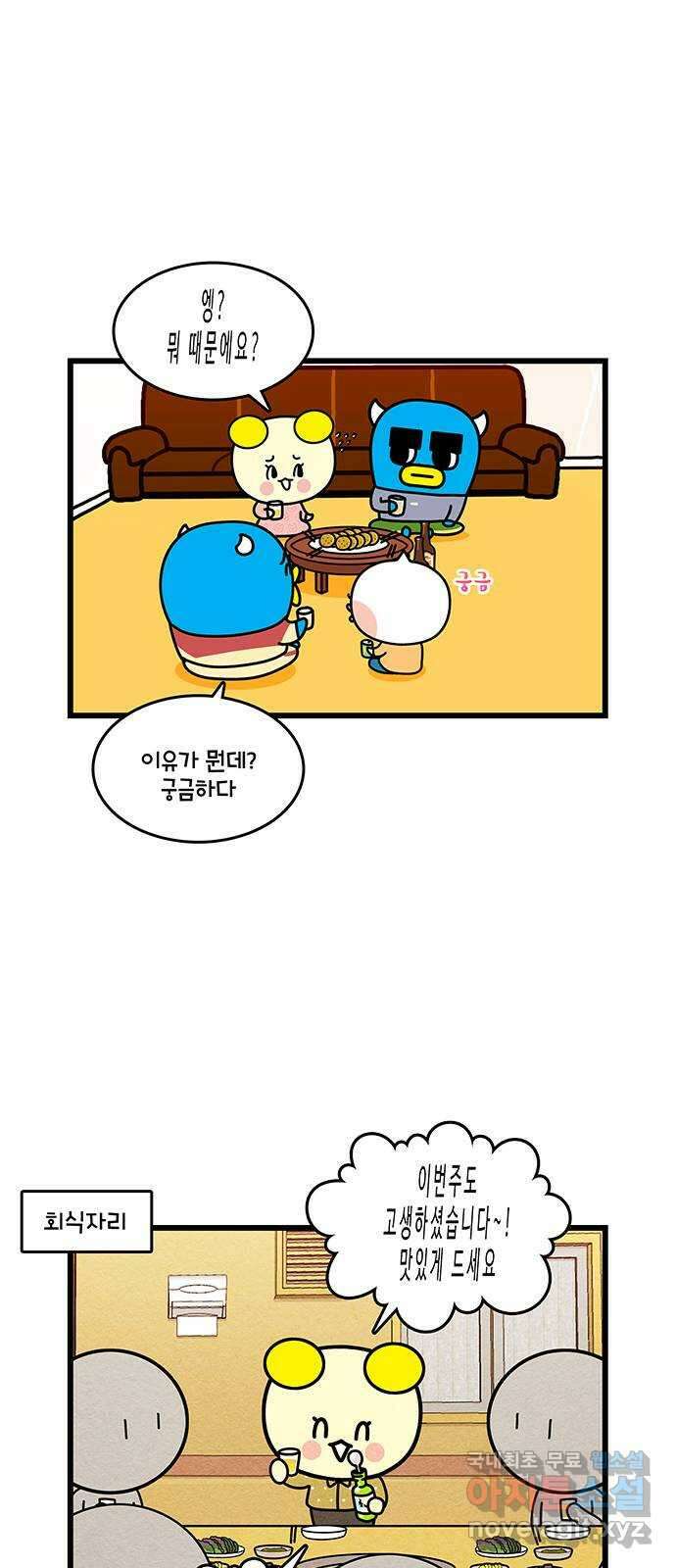 윌유메리미 시즌2 690화 걱정하는 형의 표정 2