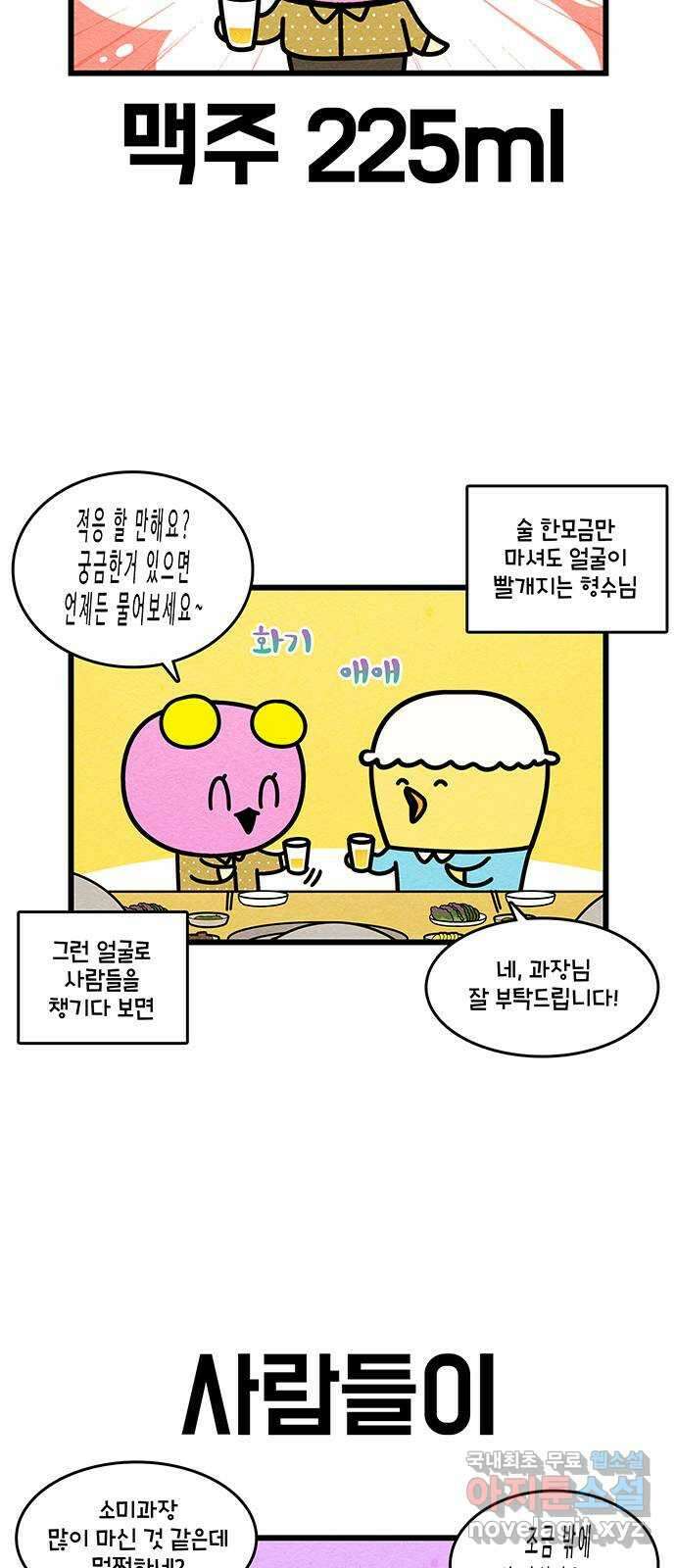 윌유메리미 시즌2 690화 걱정하는 형의 표정 4