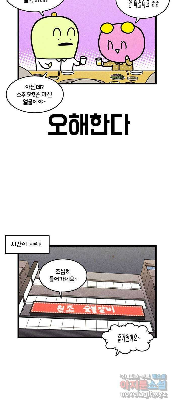 윌유메리미 시즌2 690화 걱정하는 형의 표정 5