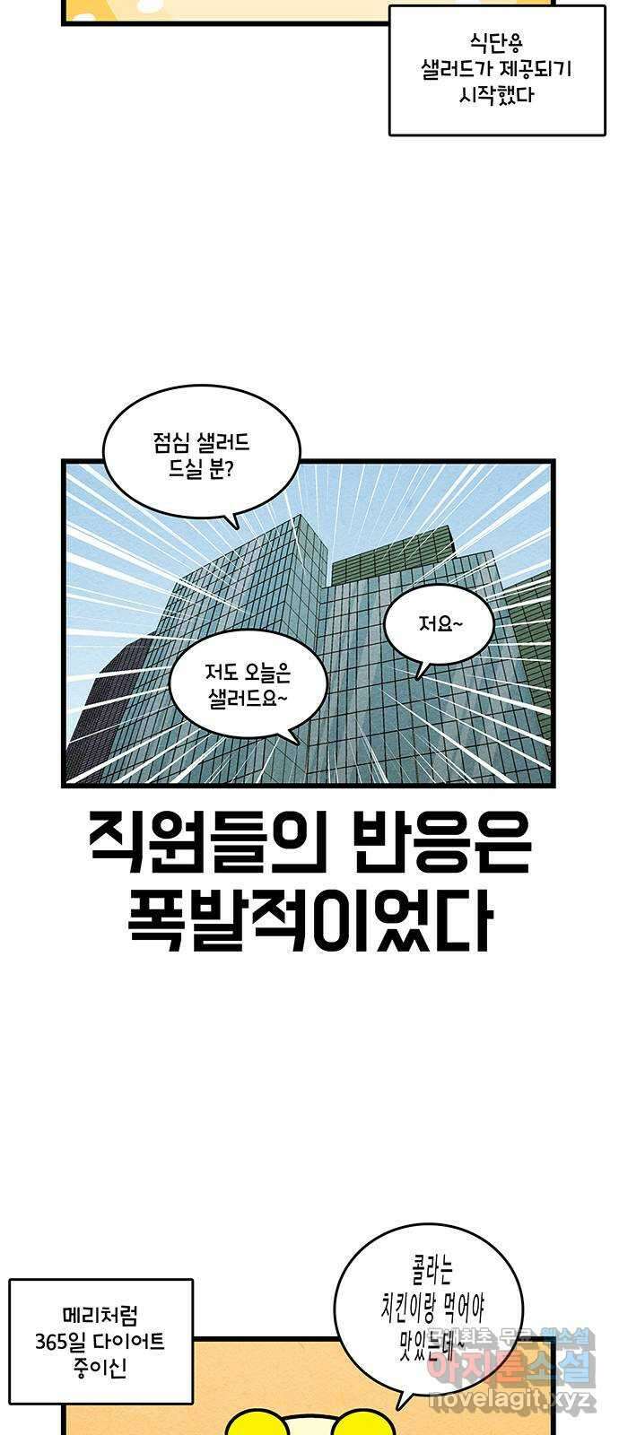 윌유메리미 시즌2 691화 형수님은 냉장고 보안관 2