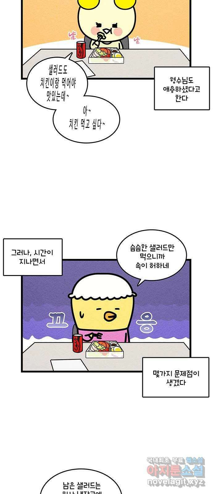 윌유메리미 시즌2 691화 형수님은 냉장고 보안관 3