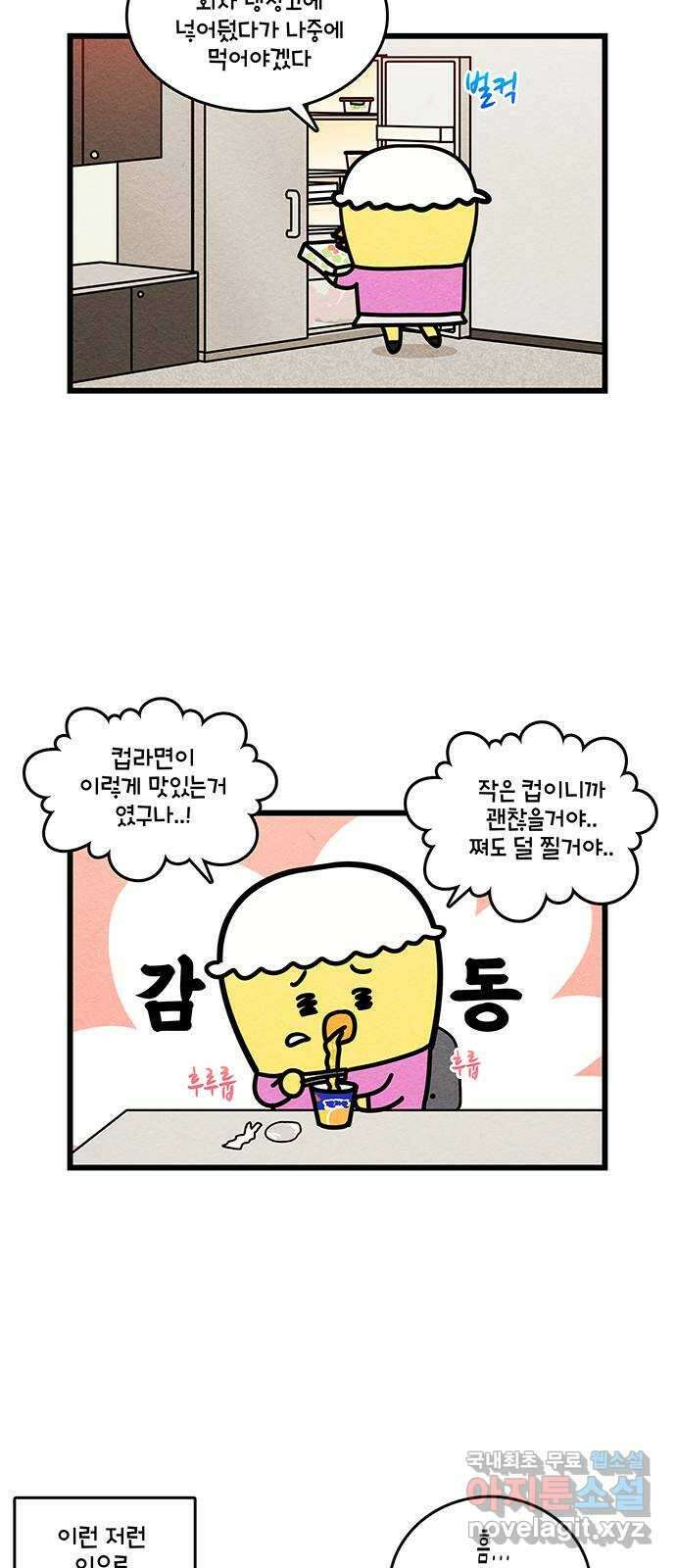 윌유메리미 시즌2 691화 형수님은 냉장고 보안관 4