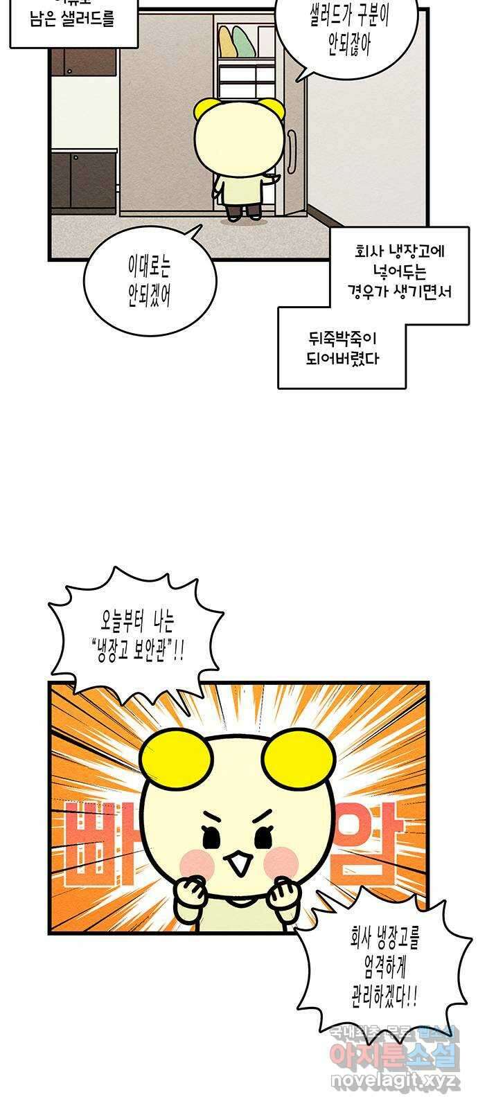 윌유메리미 시즌2 691화 형수님은 냉장고 보안관 5