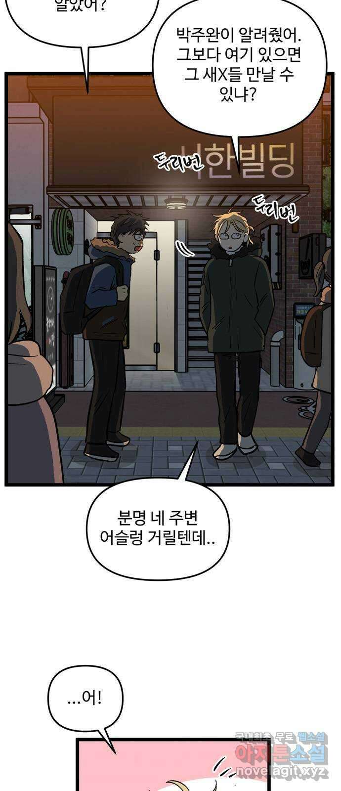 집이 없어 210화. 미친개 (3) 4