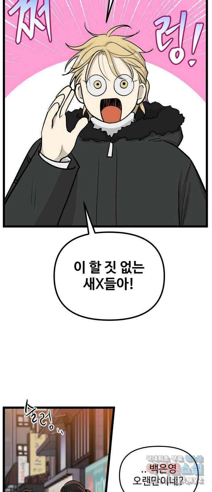 집이 없어 210화. 미친개 (3) 7