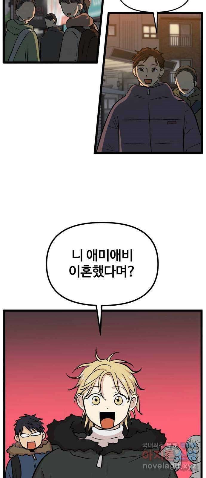 집이 없어 210화. 미친개 (3) 8