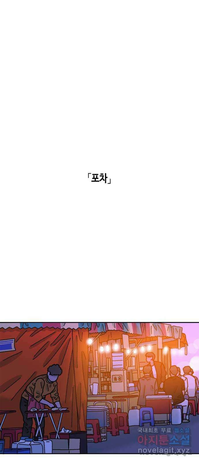 한입만! 78화 1