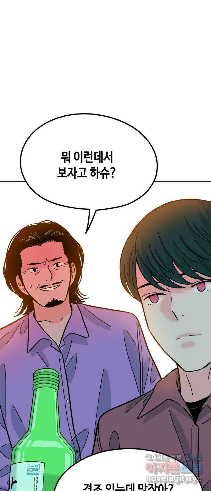 한입만! 78화 3