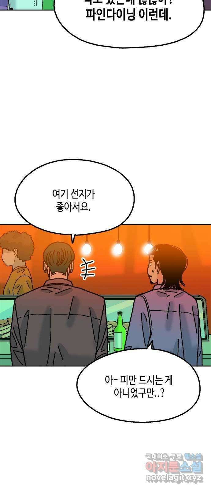 한입만! 78화 4