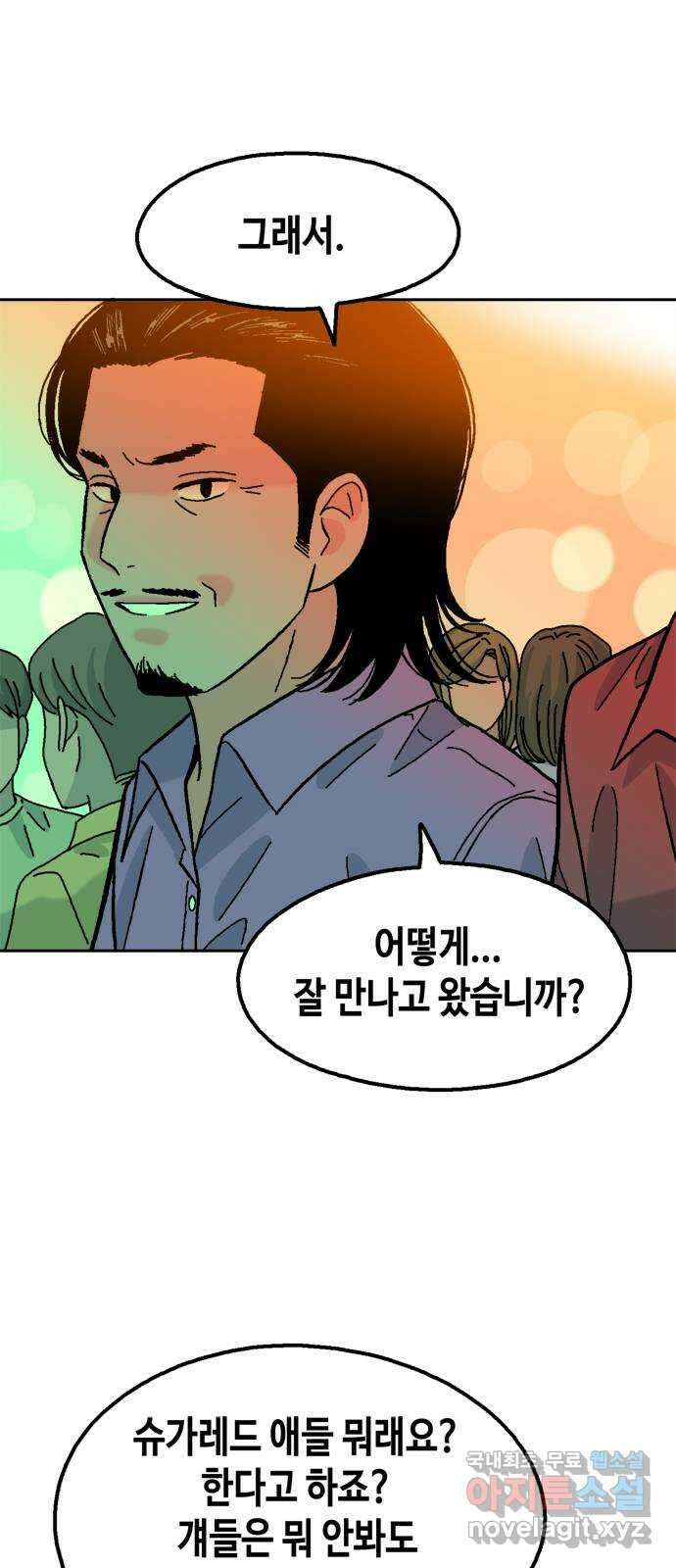 한입만! 78화 5
