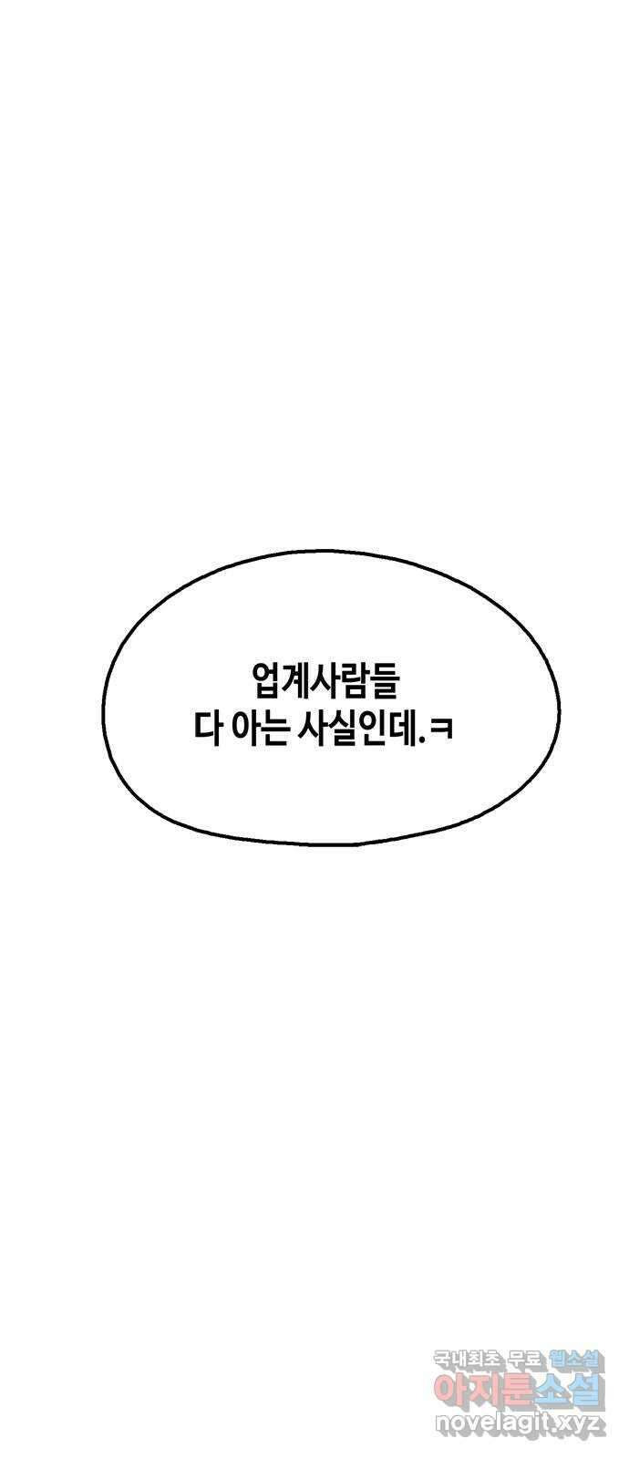 한입만! 78화 7