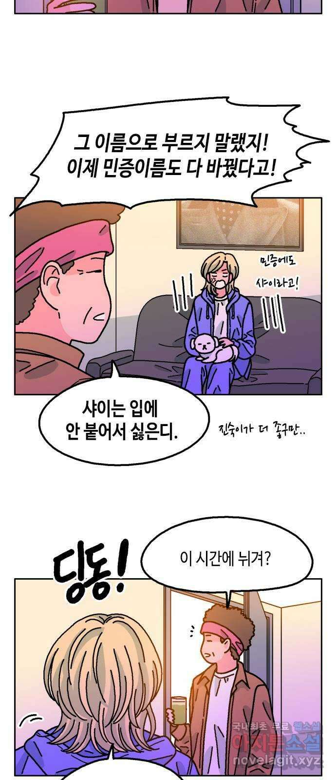 한입만! 78화 10