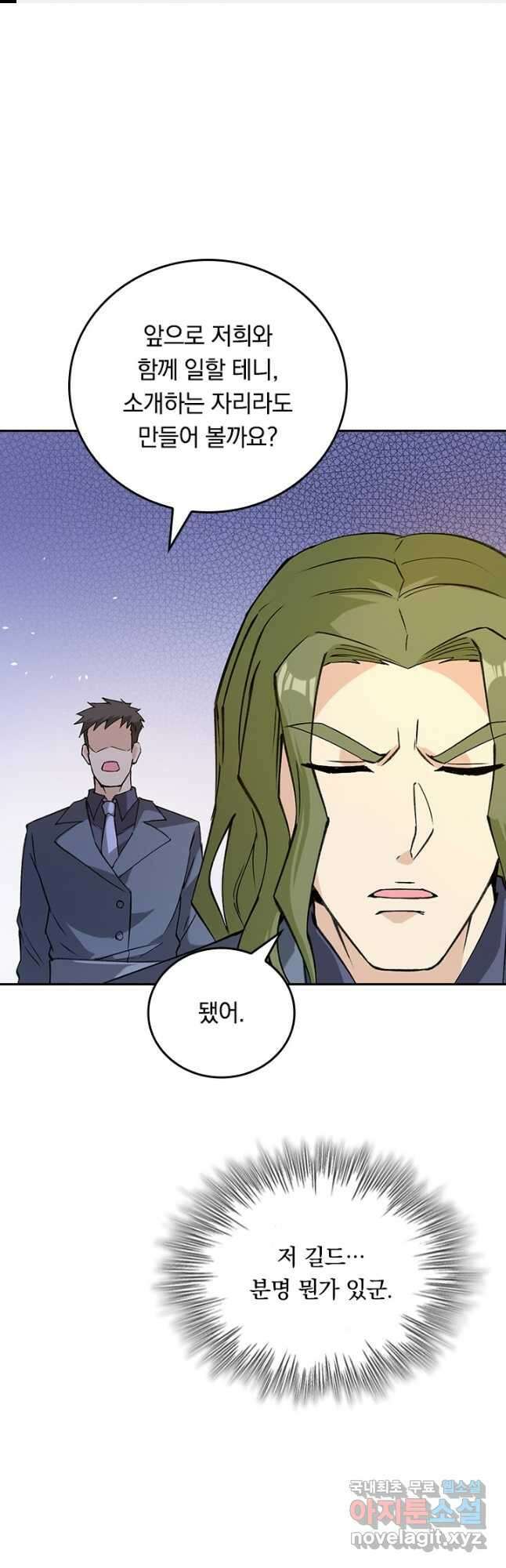 SSS급으로는 부족했다 시즌2 10화 1