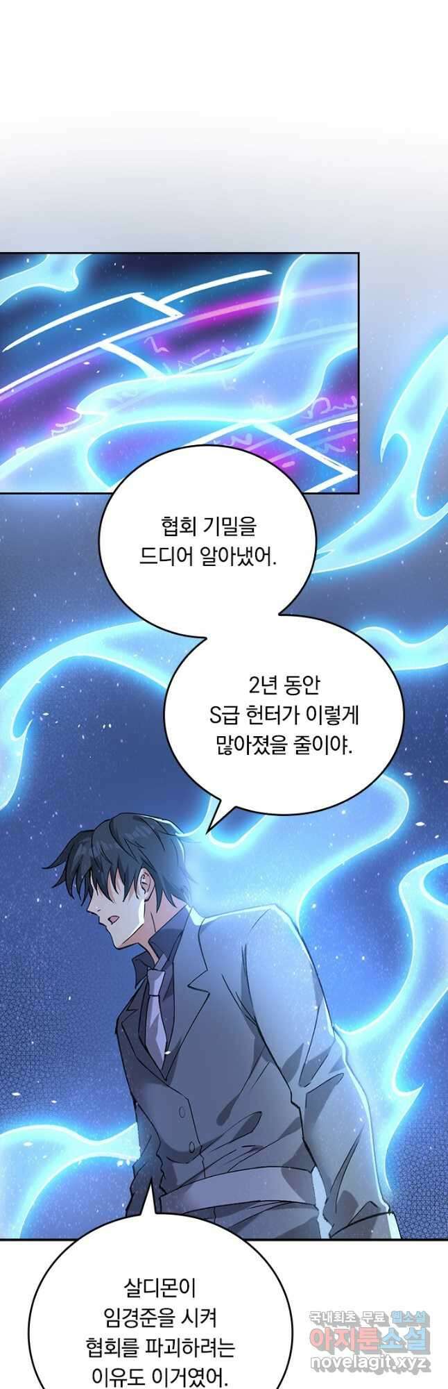 SSS급으로는 부족했다 시즌2 10화 2