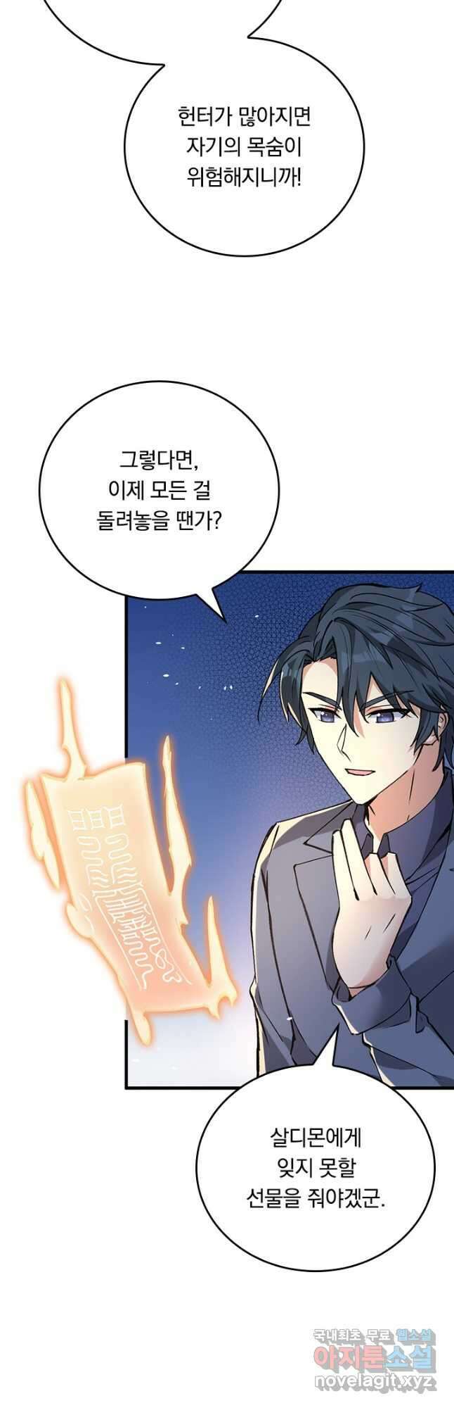 SSS급으로는 부족했다 시즌2 10화 3