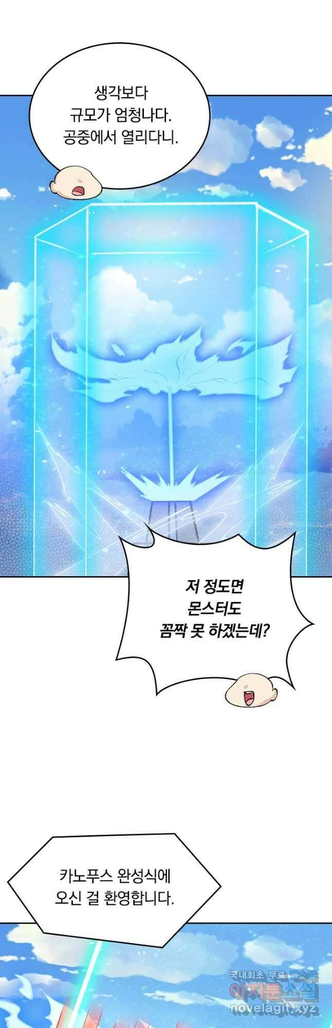 SSS급으로는 부족했다 시즌2 10화 7