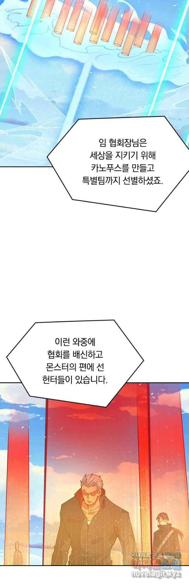 SSS급으로는 부족했다 시즌2 10화 8