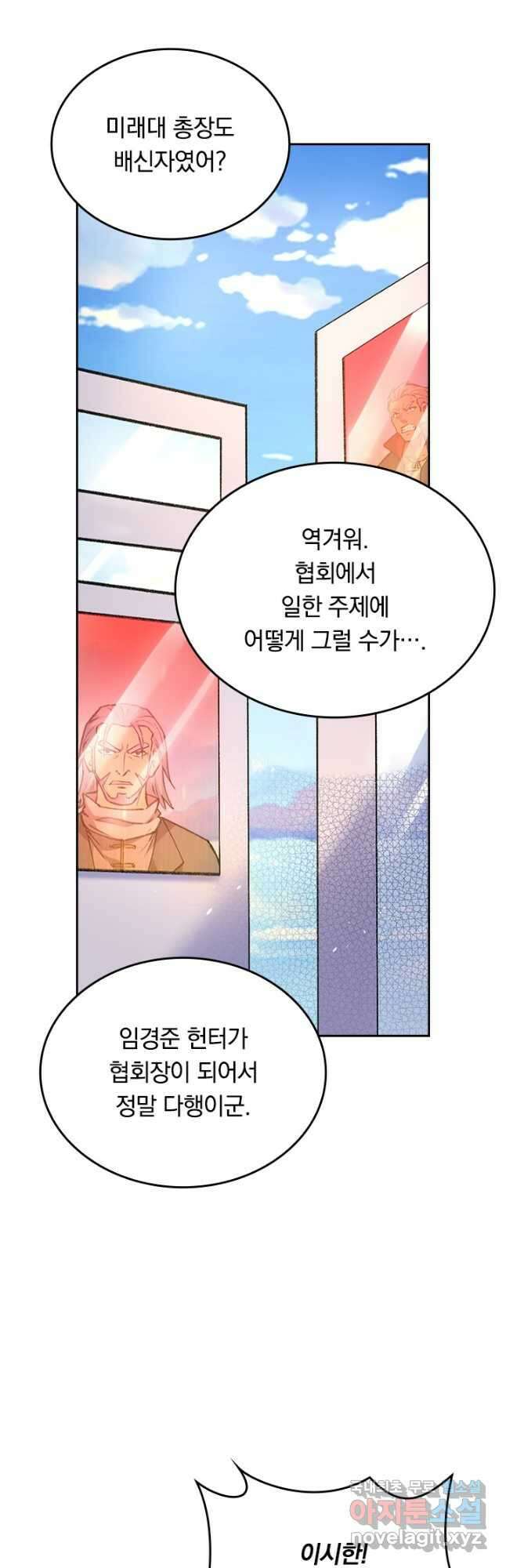 SSS급으로는 부족했다 시즌2 10화 12
