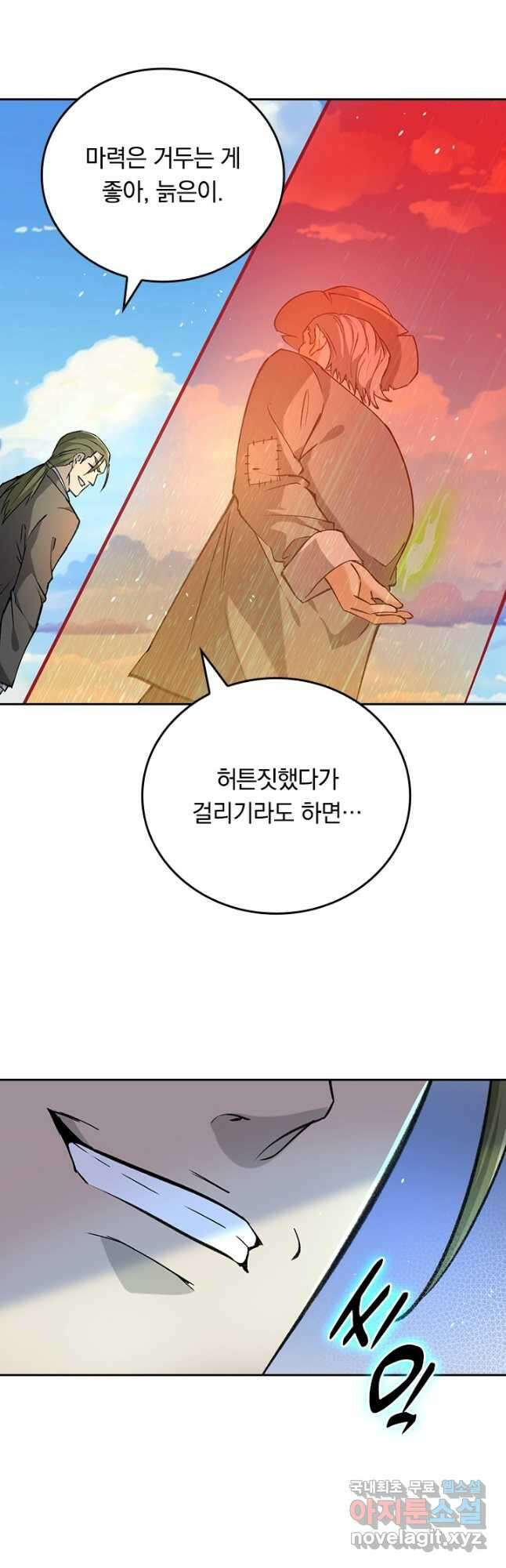 SSS급으로는 부족했다 시즌2 10화 14