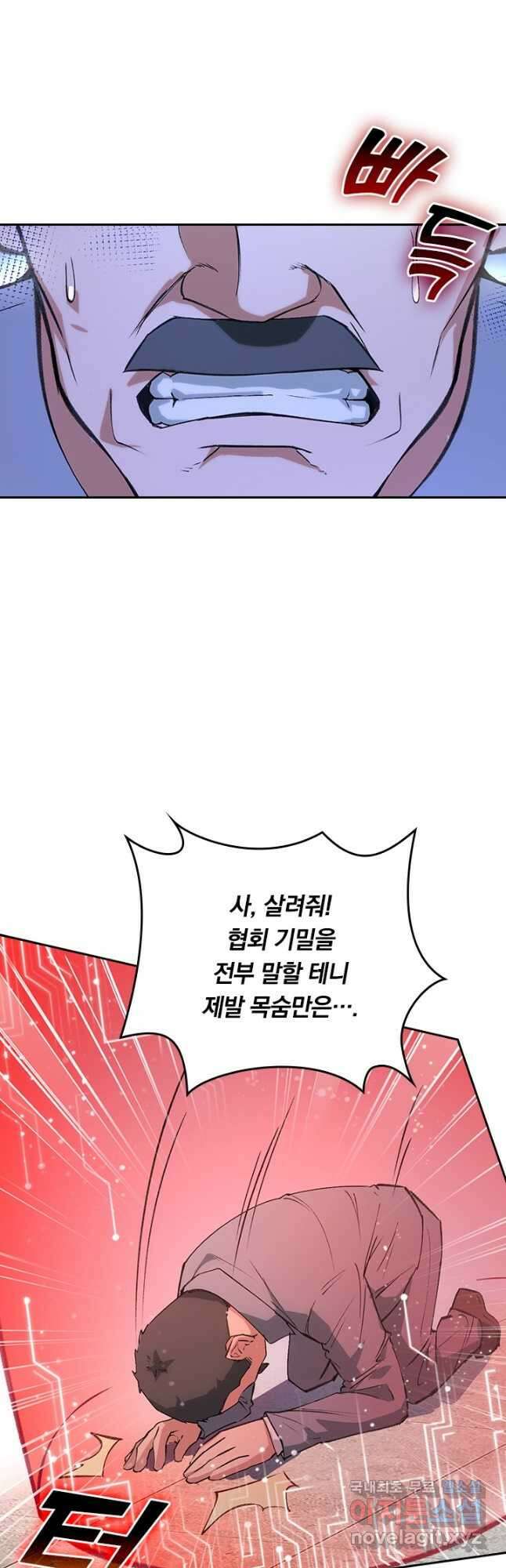 SSS급으로는 부족했다 시즌2 10화 20