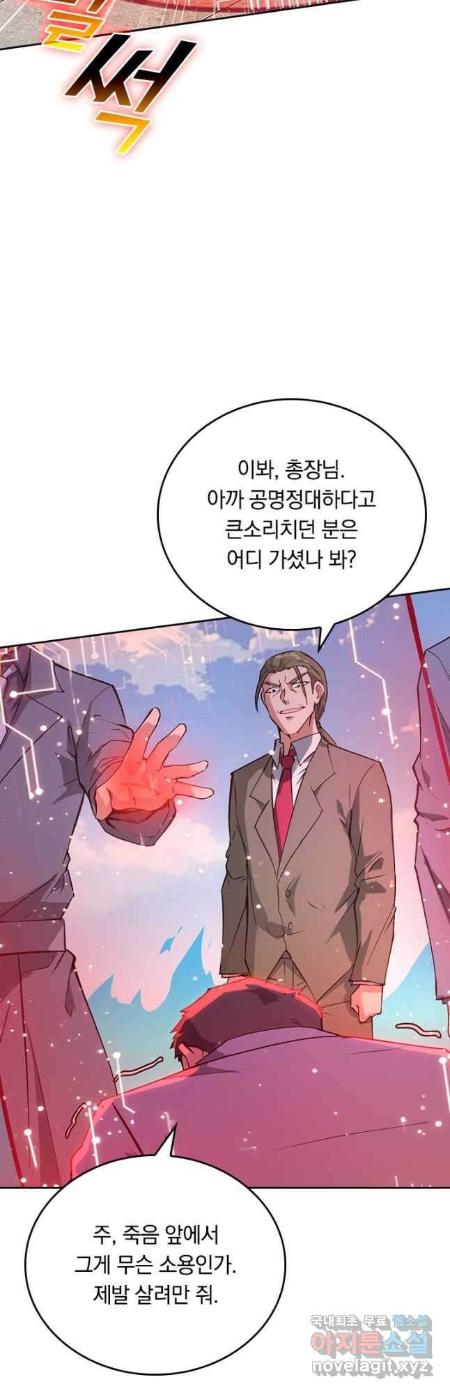 SSS급으로는 부족했다 시즌2 10화 21