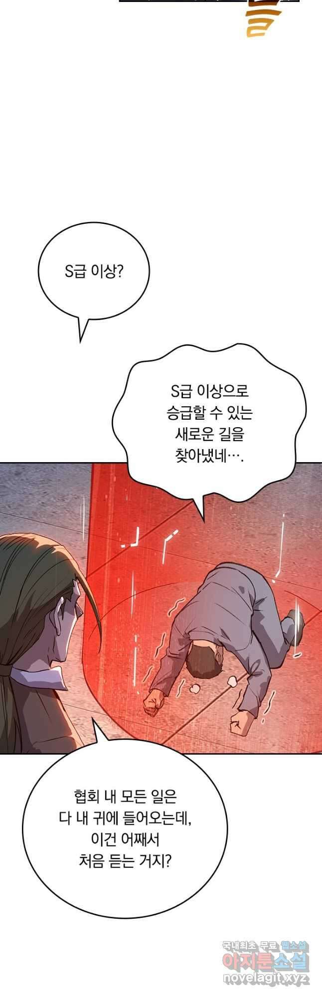 SSS급으로는 부족했다 시즌2 10화 26