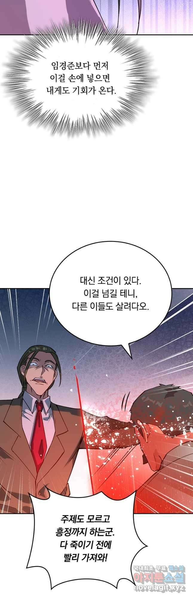 SSS급으로는 부족했다 시즌2 10화 29