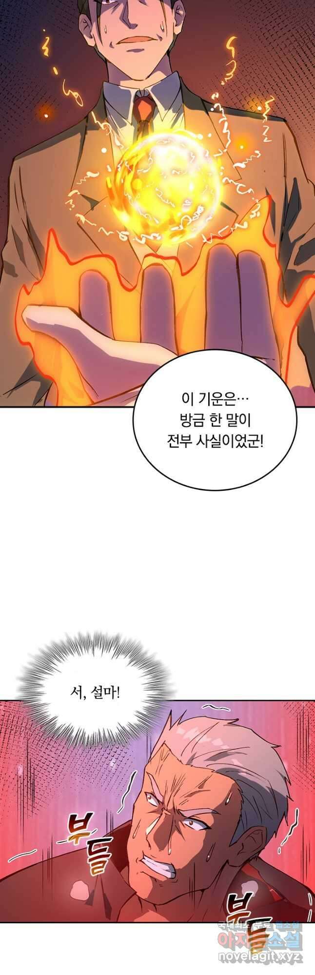 SSS급으로는 부족했다 시즌2 10화 33