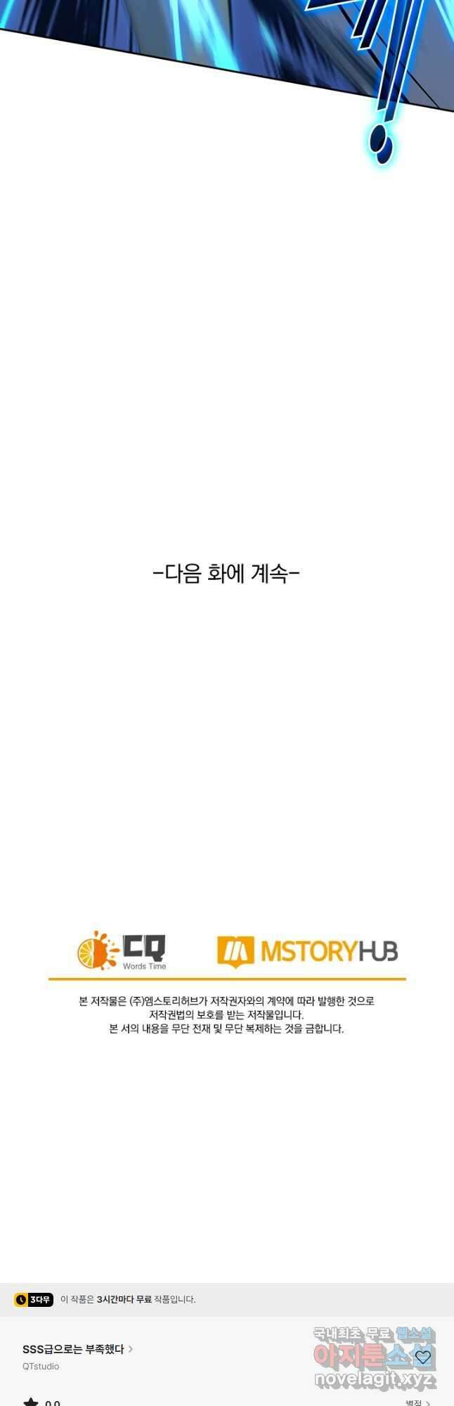 SSS급으로는 부족했다 시즌2 10화 37