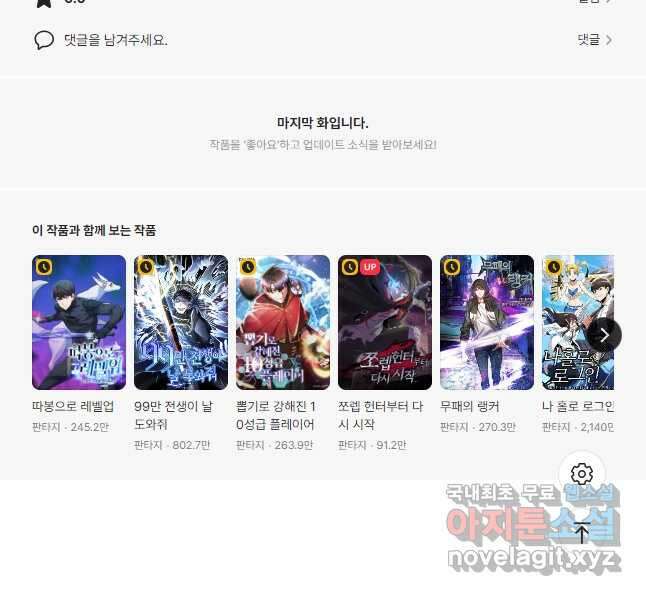 SSS급으로는 부족했다 시즌2 10화 38