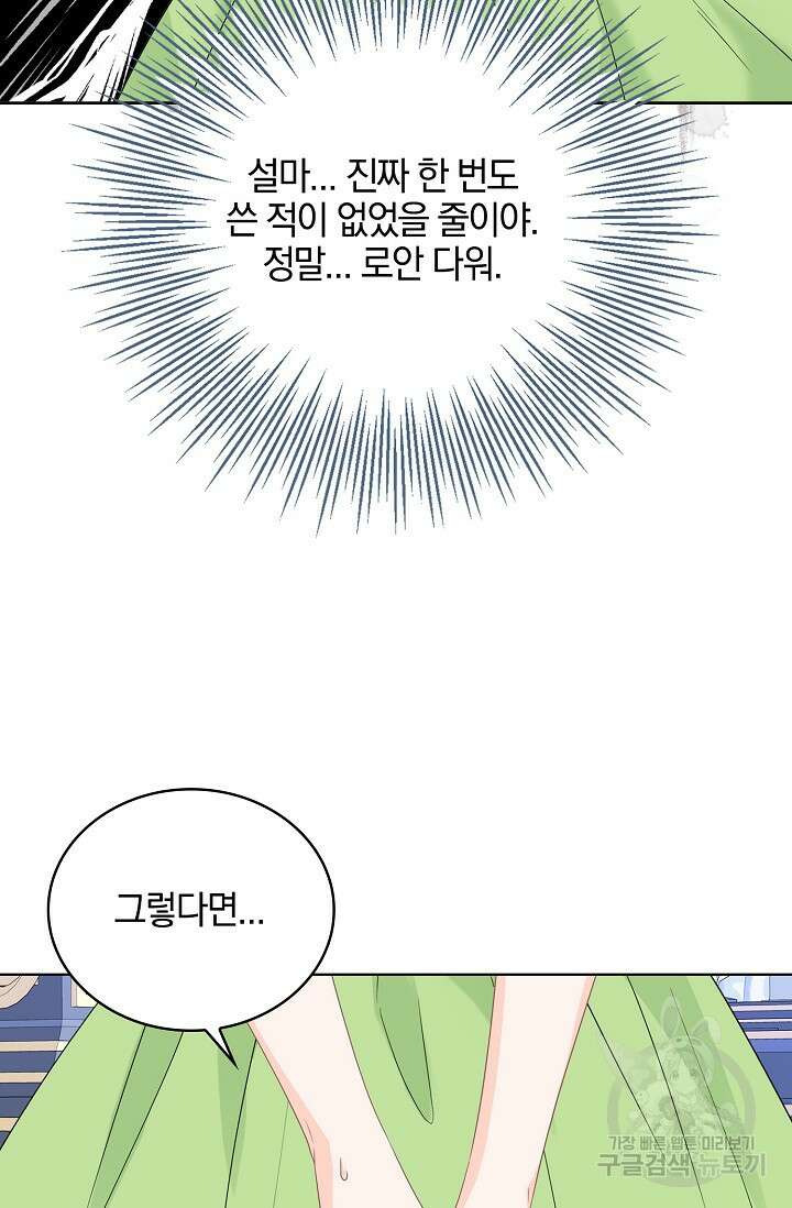 우리 같이 살아요 31화 17
