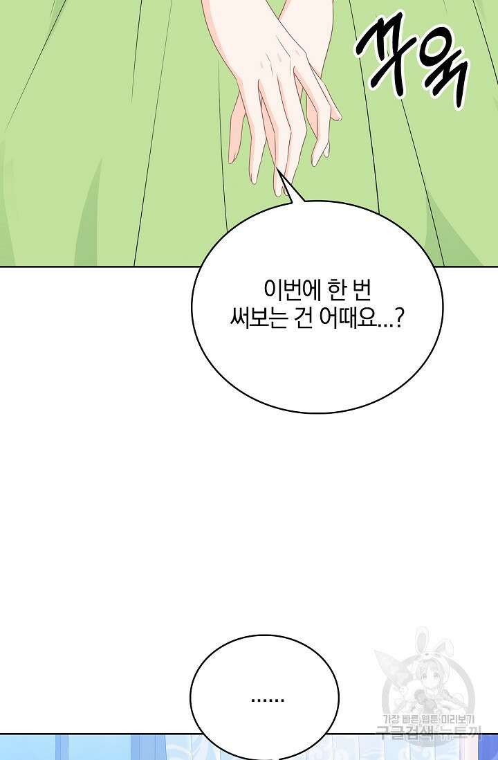우리 같이 살아요 31화 18