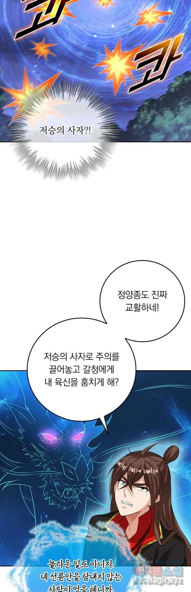 선무제존 313화 2