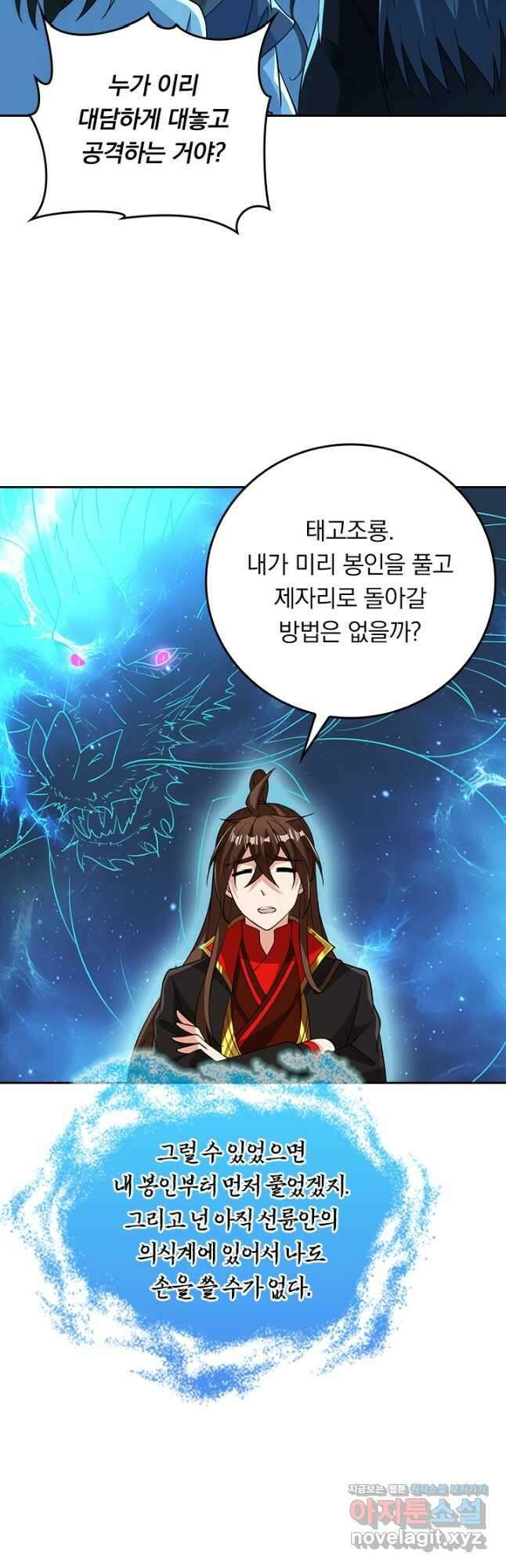 선무제존 313화 7