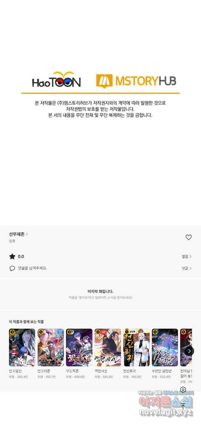 선무제존 313화 34