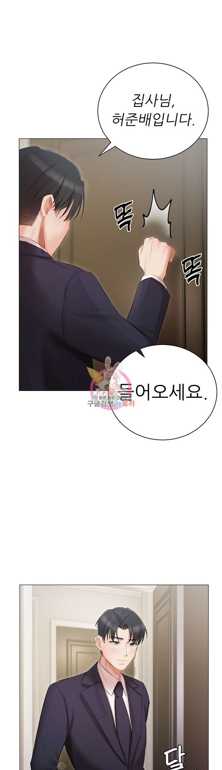 현정의 저택 23화 1