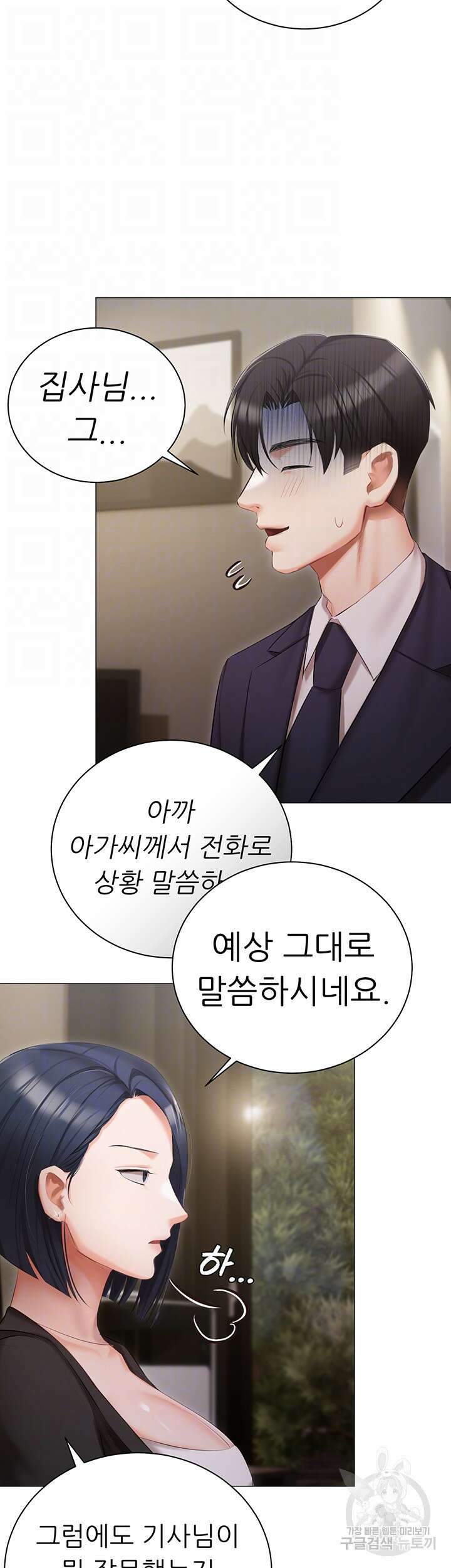 현정의 저택 23화 6