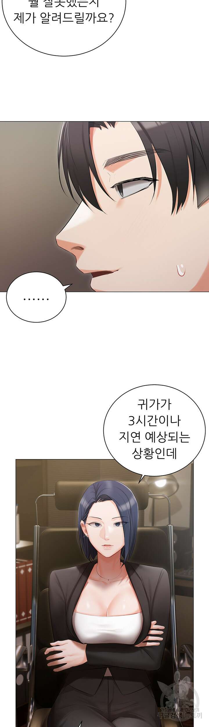 현정의 저택 23화 7