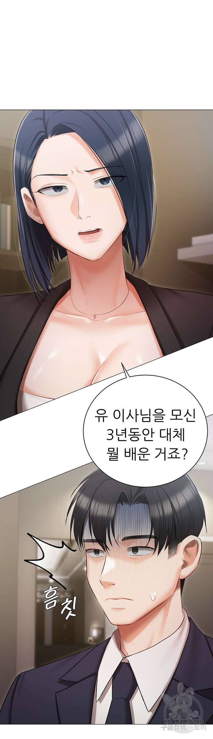 현정의 저택 23화 11