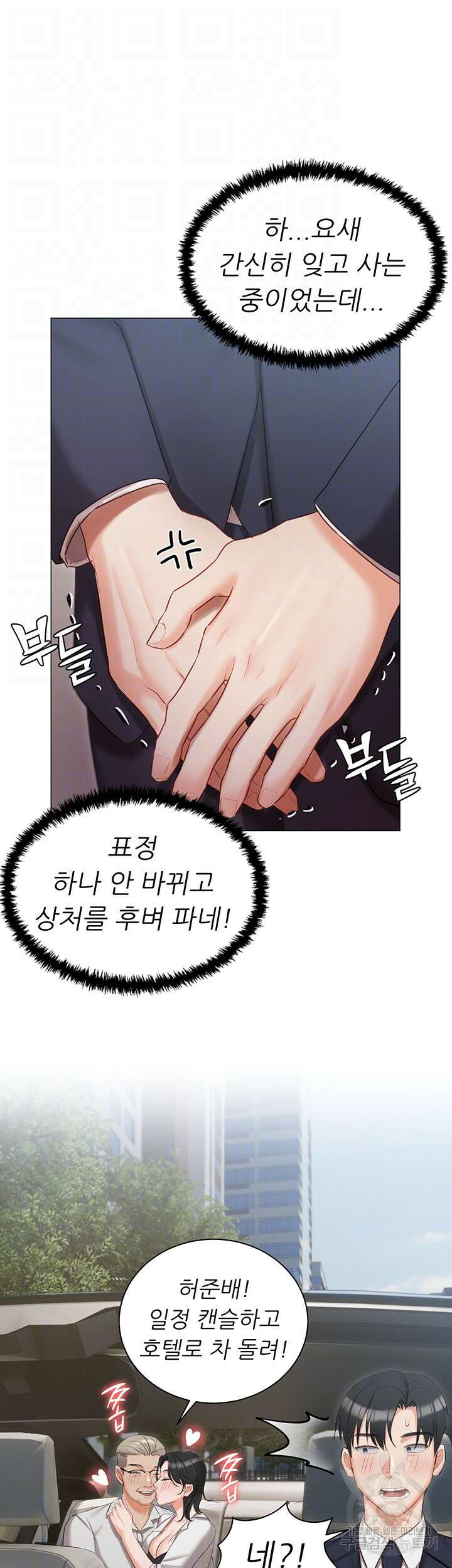 현정의 저택 23화 12