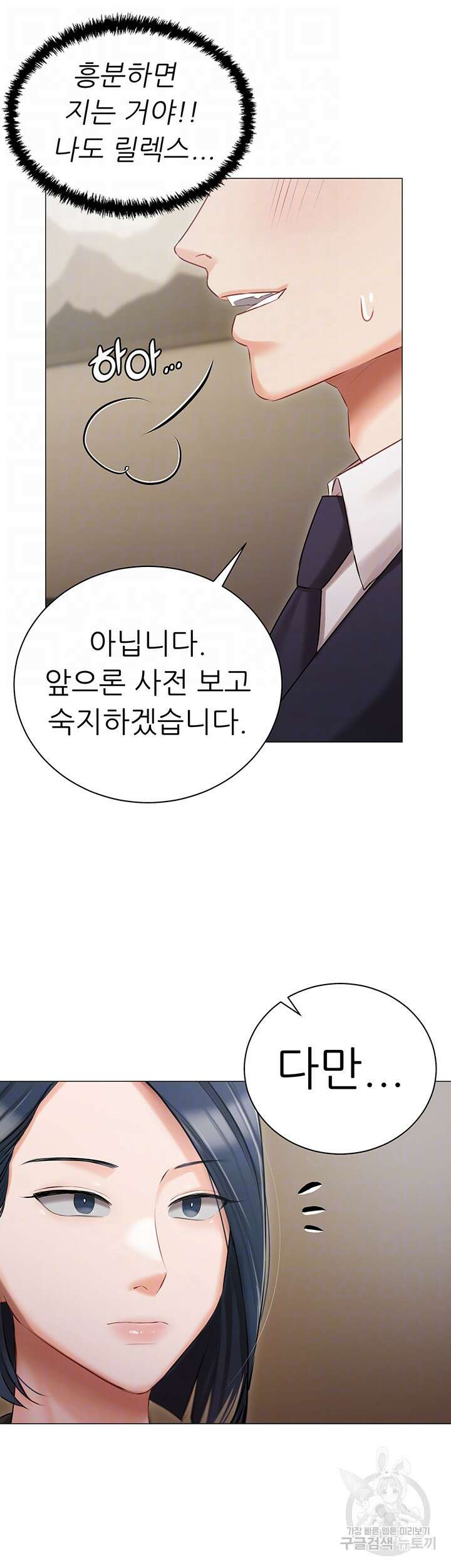 현정의 저택 23화 14