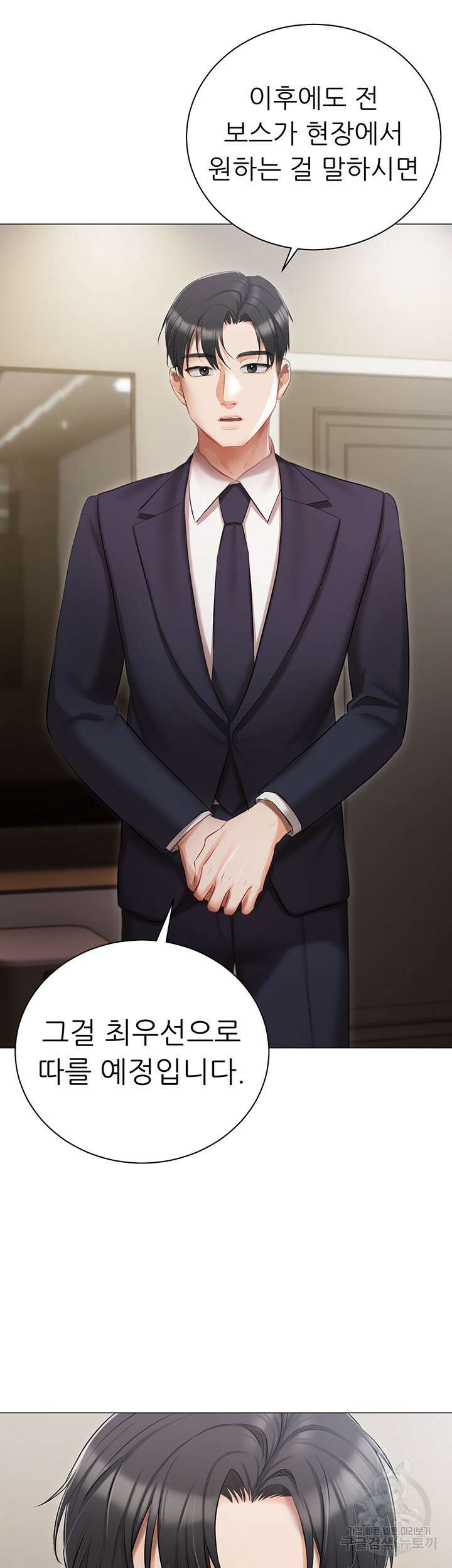 현정의 저택 23화 15