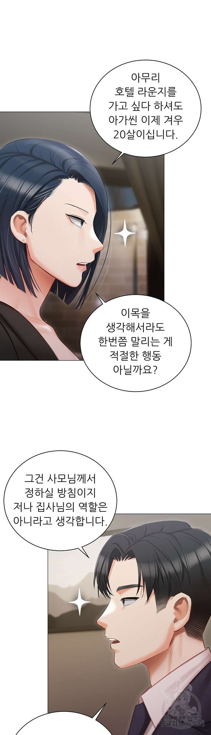 현정의 저택 23화 17