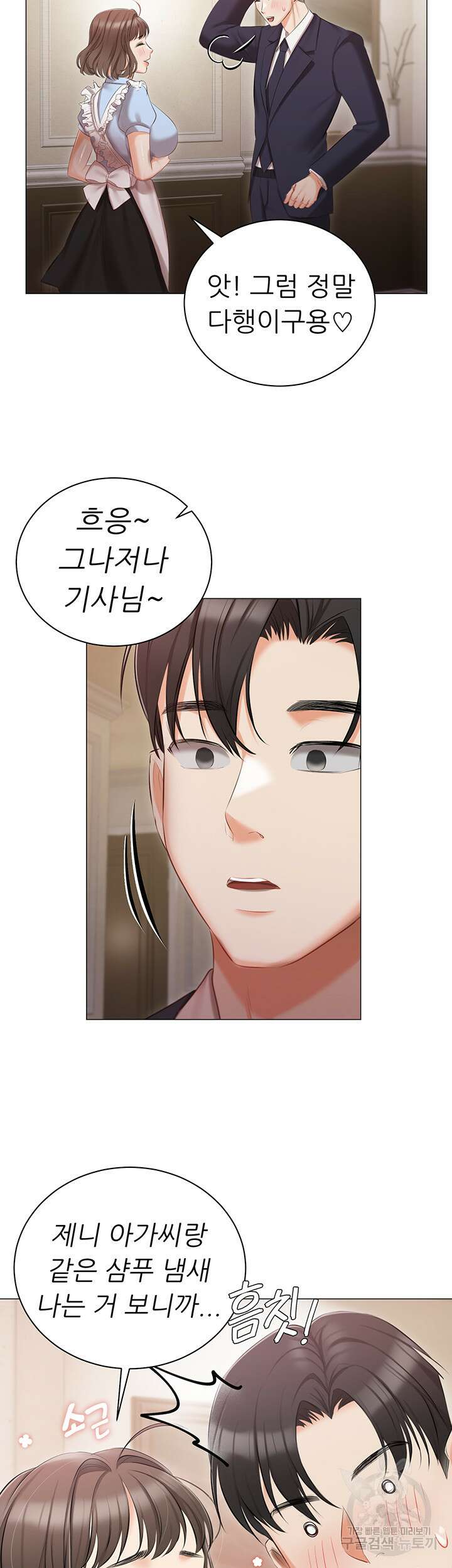현정의 저택 23화 22