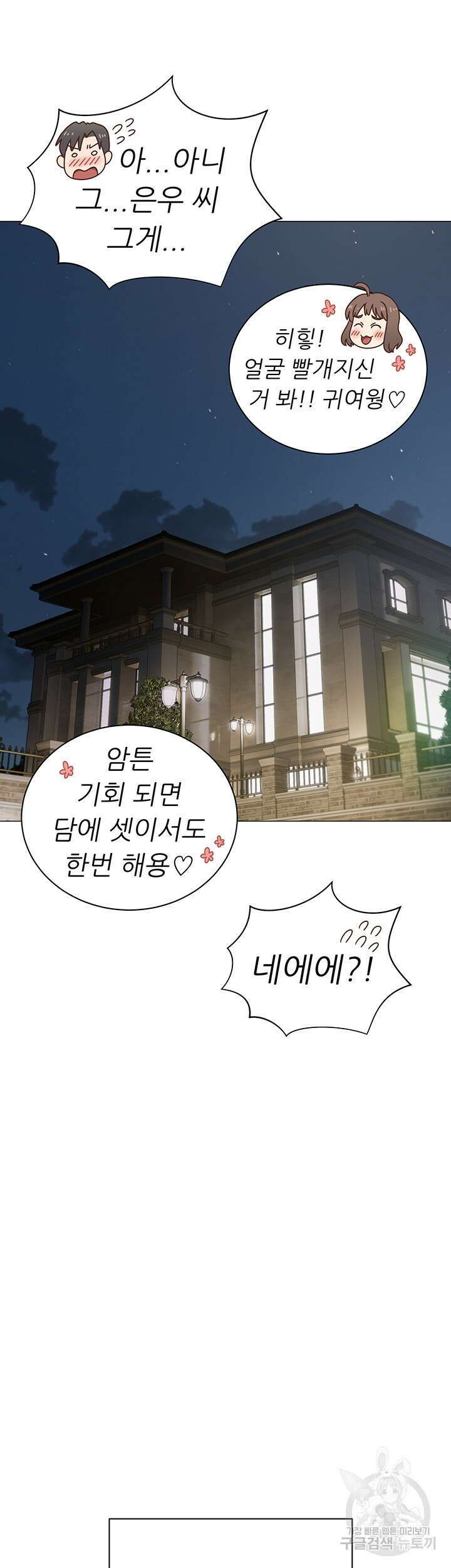 현정의 저택 23화 24