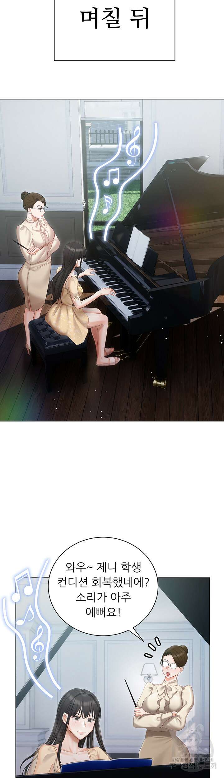 현정의 저택 23화 25