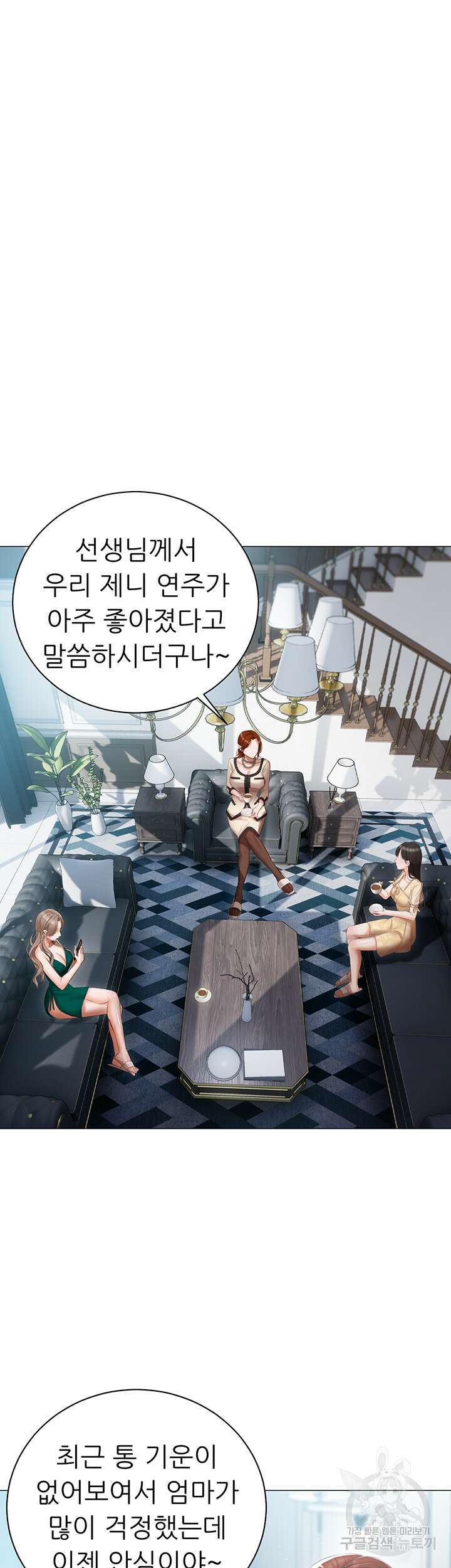현정의 저택 23화 28