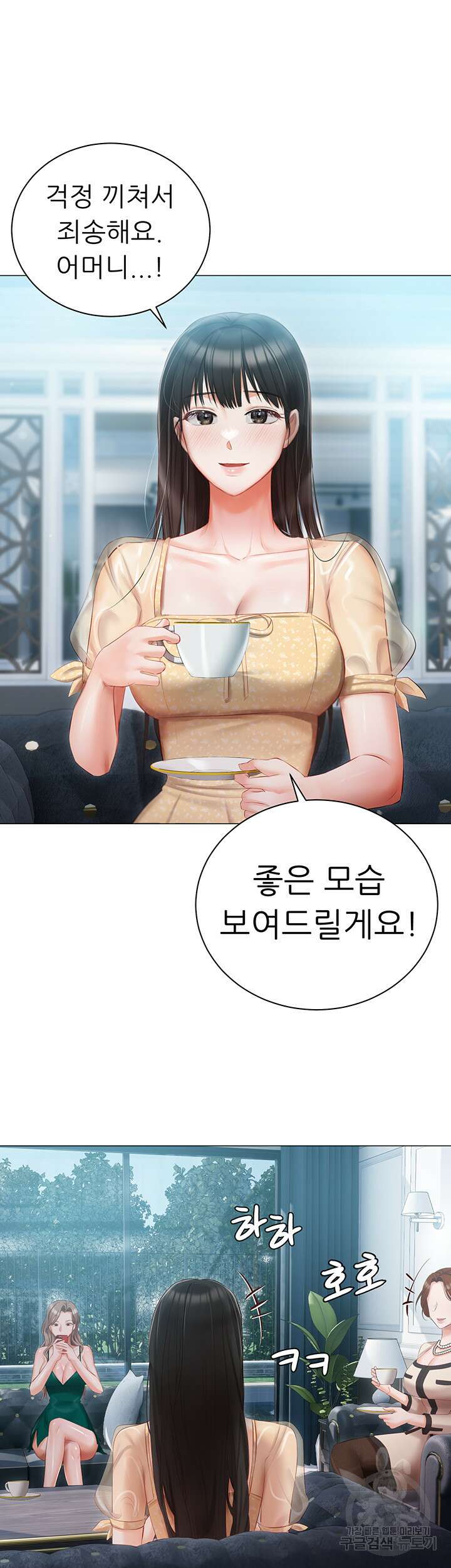 현정의 저택 23화 30