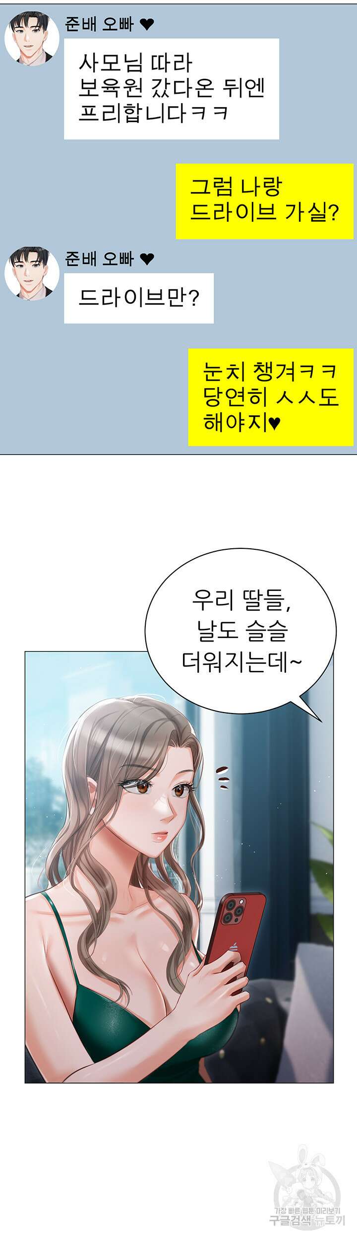 현정의 저택 23화 33